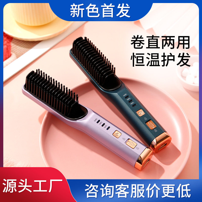 负离子直卷两用不伤发直发梳