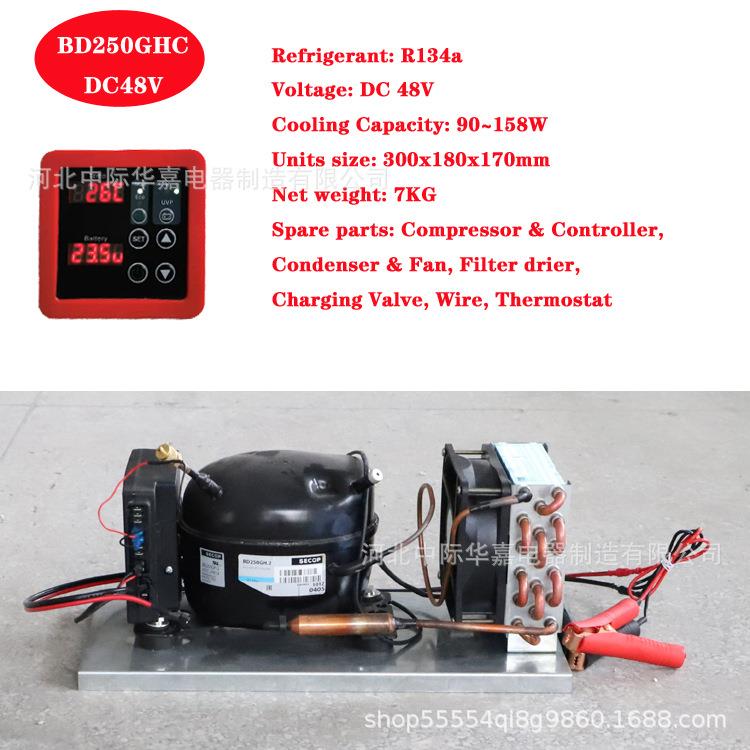 BD250GHC直流压缩机冷凝机组微型制冷机组冰箱冷水机机组R134a48V