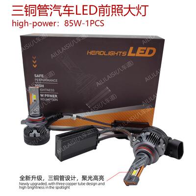 三铜管大功率160W汽车LED大灯H1H7H4H11900590069012V灯泡