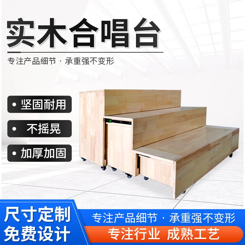 实木合唱台会议室报告厅影院地台集体照学校音乐教室坚固耐用地台