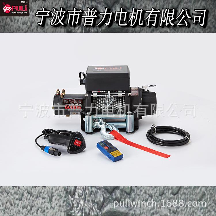 宁波普力电动绞盘汽车改装越野车绞盘6000磅
