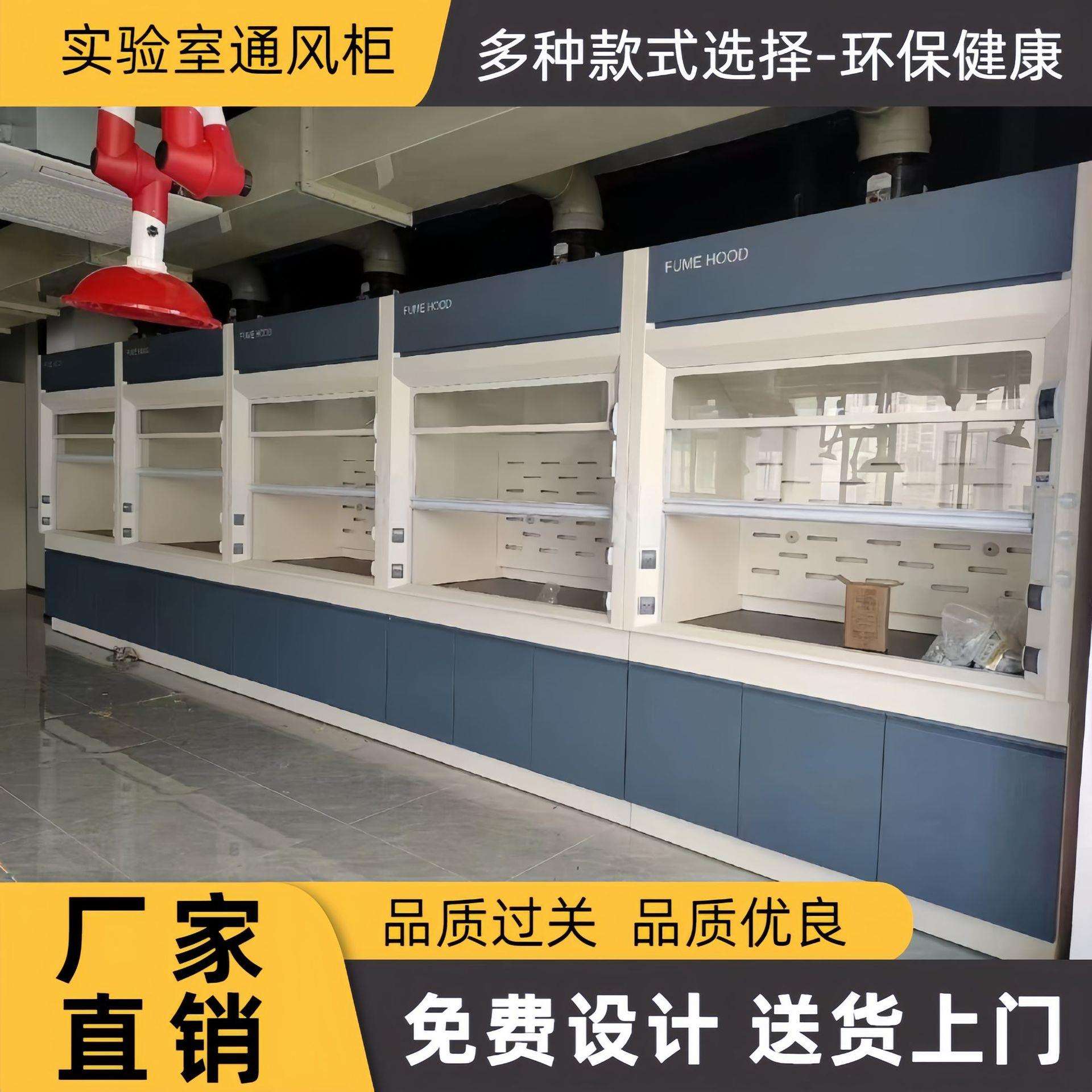 全钢通风柜化学实验室通风橱化验室不锈钢抽风柜pp柜实验台防腐蚀