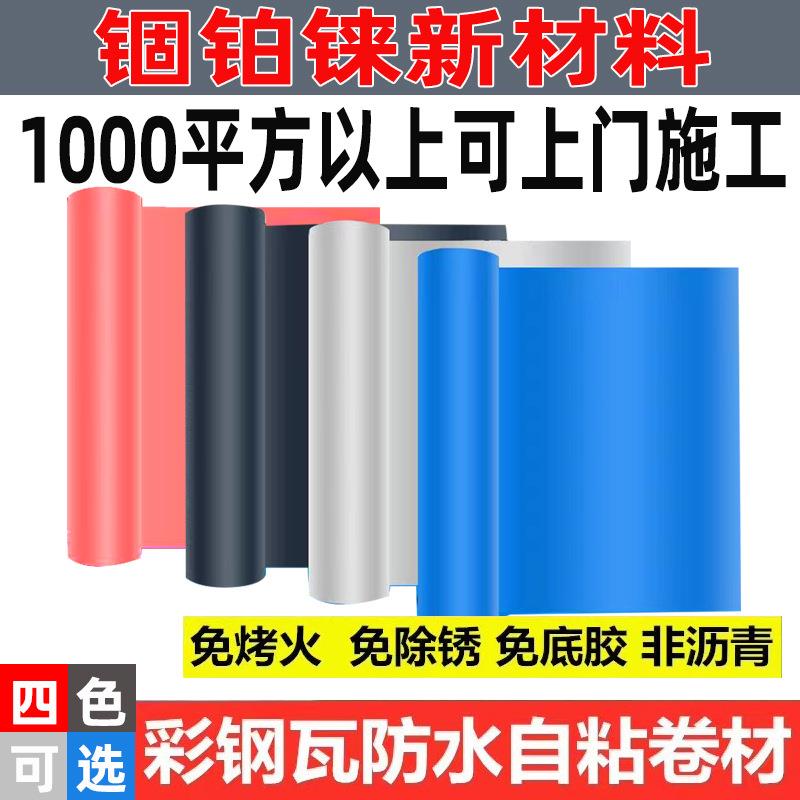 彩钢瓦自粘防水卷材厂房屋顶铁皮彩钢补漏翻新贴TPUO胶带耐寒防雨