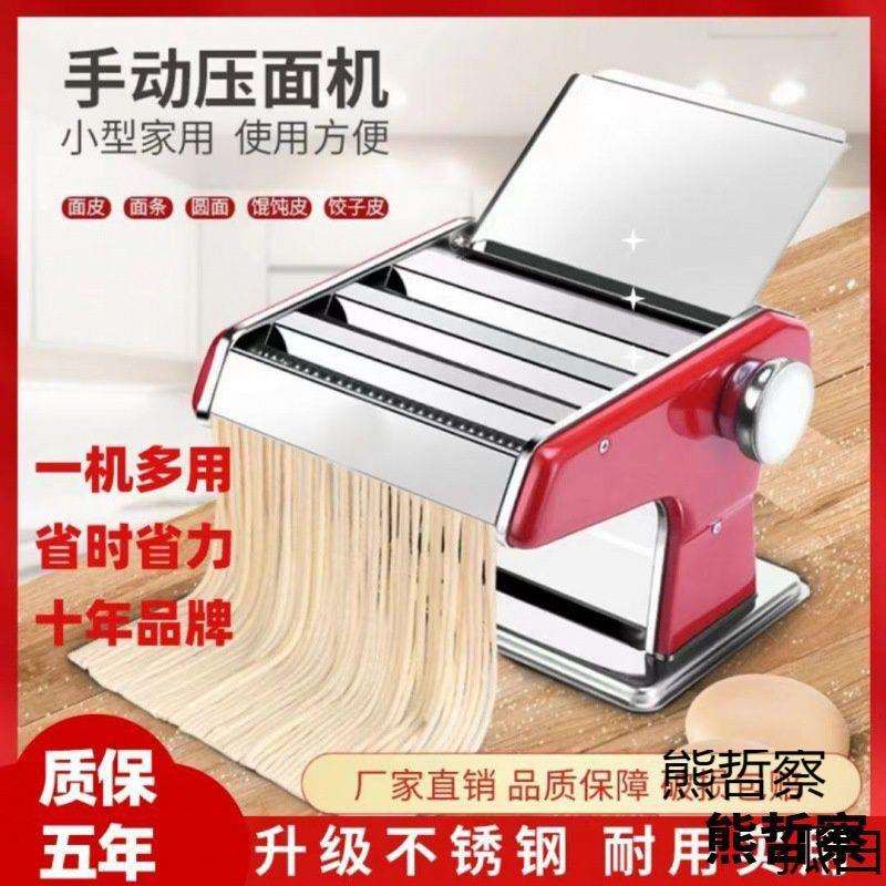 新款家用面条机多功能压面机饺子皮机馄饨皮机手动小型面皮机擀面