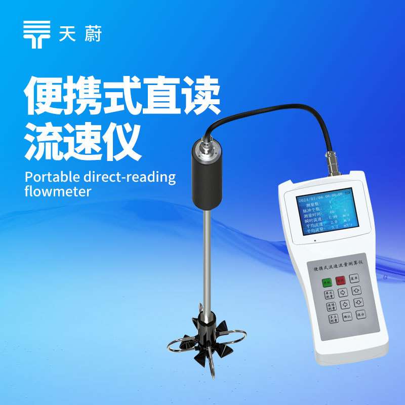 便携式流速仪LS300-B多用途手持式水流测速仪便携式直读流速仪