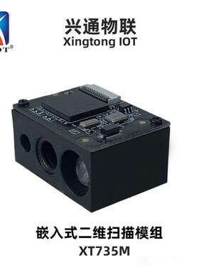 XT735M一体机条码扫描器自助机嵌入式扫码引擎AZTEC码扫码模组