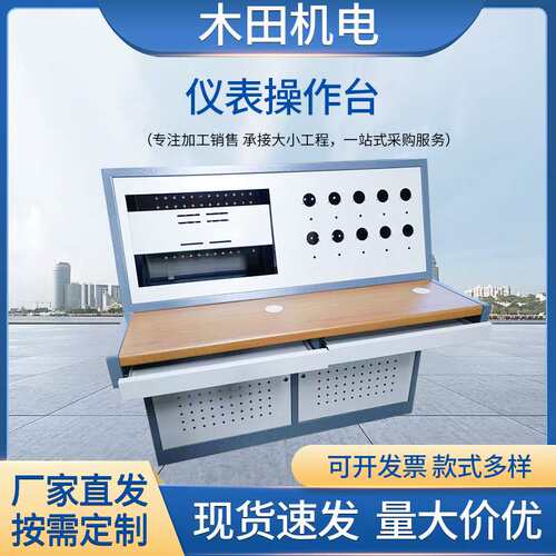 仪表操作台琴式斜面指挥台工作调
