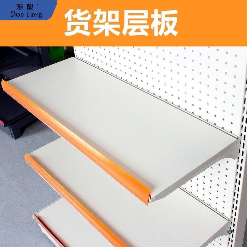 超市货架加层板配件板子货架配套洞洞板货架展示板背板底新品