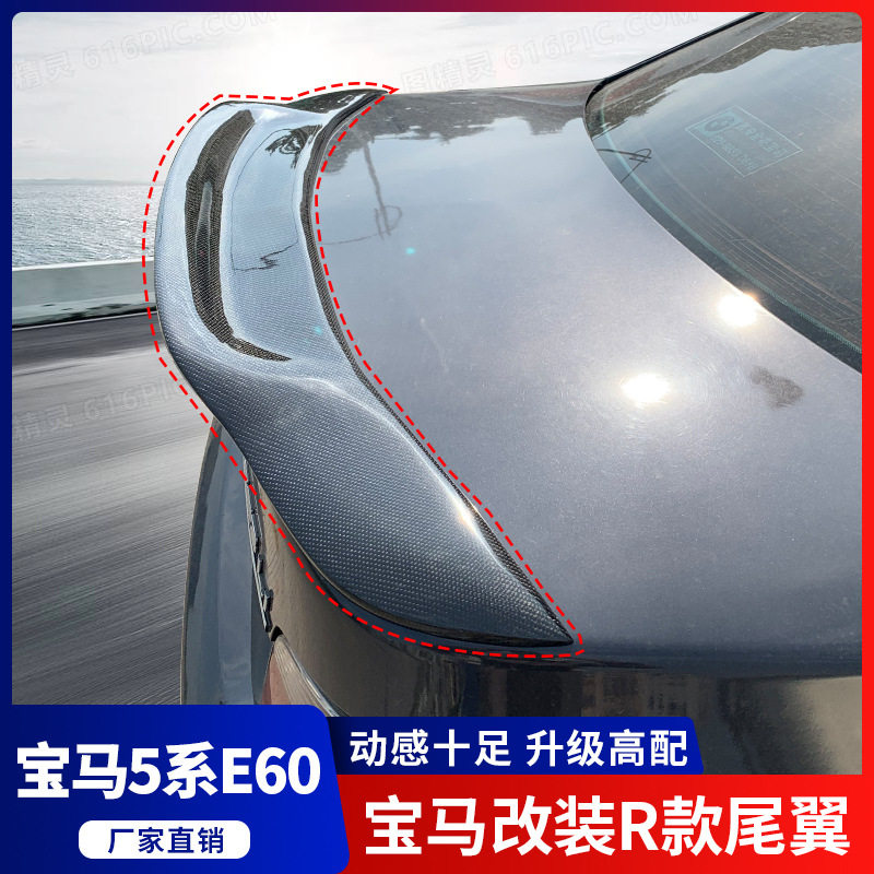 适用2003-2011宝马老5系E60/520/523/525/528/530改装R款鸭舌尾翼