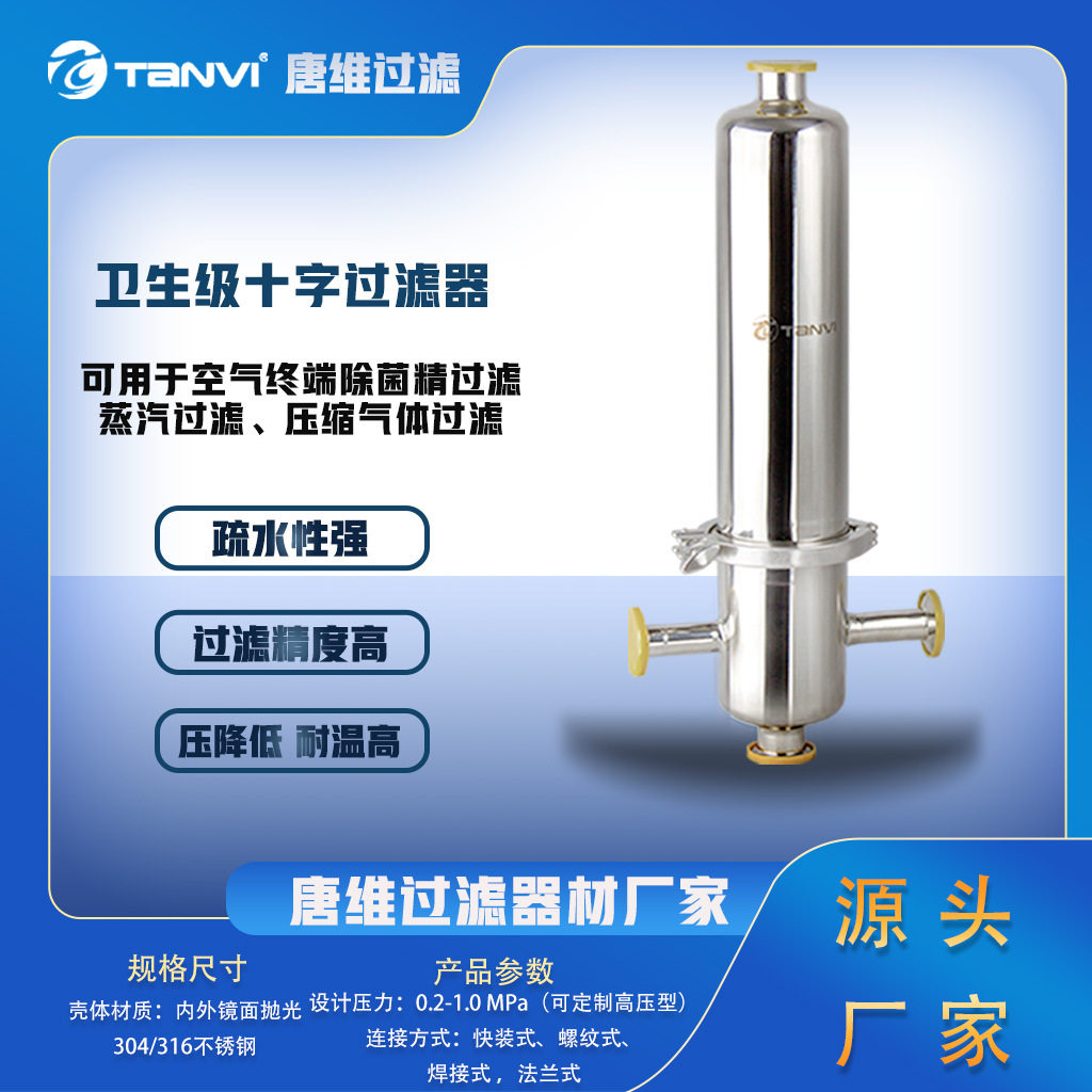 卫生级不锈钢微孔气体过滤器