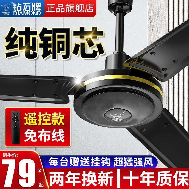 钻石牌吊扇电风扇家用客厅56寸大风力静音吊扇王工业吊扇铁叶风扇