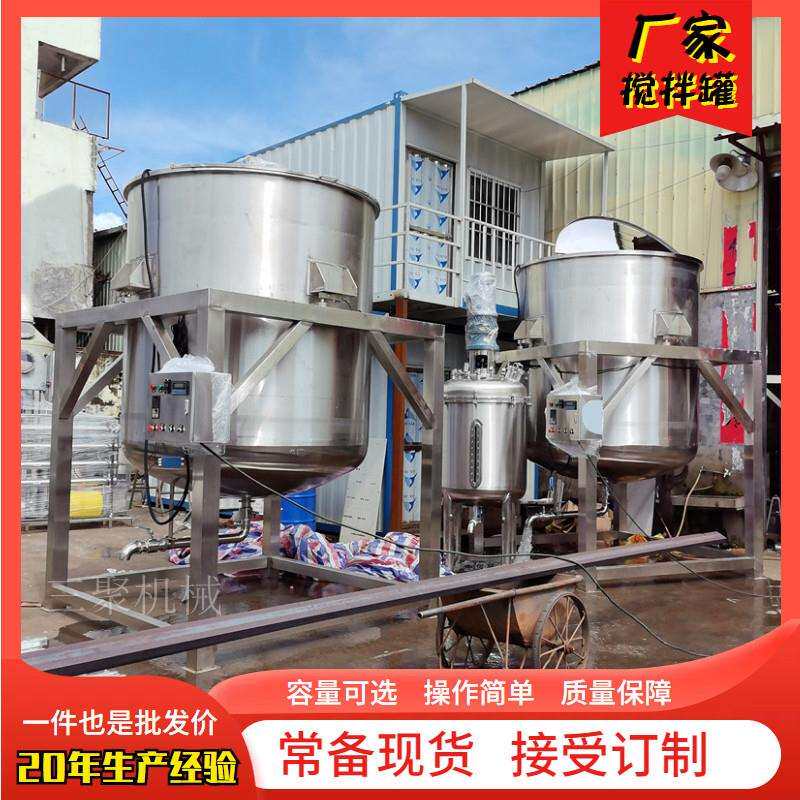 A河南立式液体搅拌桶|湖南加热不绣钢搅拌机|广西大型搅拌设备