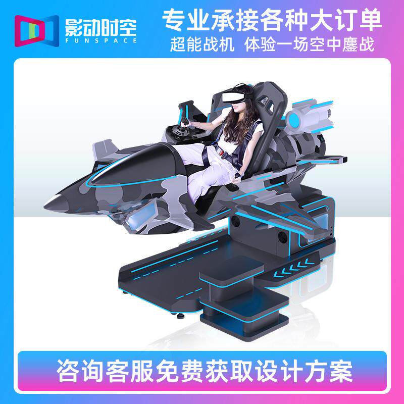 影动时空vr游戏机设备一体机商用虚拟产品电玩城飞行模拟器