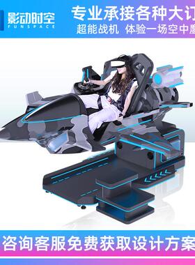 影动时空vr游戏机设备一体机商用虚拟产品电玩城飞行模拟器