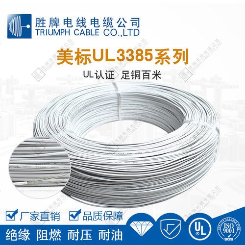 UL3385-28AWG低烟无卤电子线