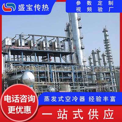 蒸发式空冷器 EC-300型工业空冷器能耗降低30% 环保复合式空冷器