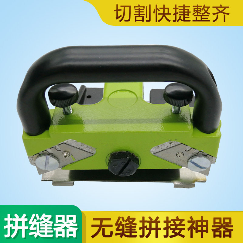 PVC地板施工无缝拼缝对缝刀