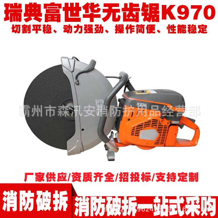 瑞典富世华无齿锯K970手持汽油切割锯内燃汽油动力切割机