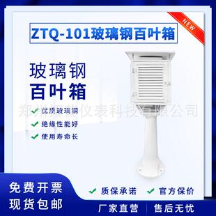 气象站天气象监测校园自动气象站科普学校玻璃钢百叶箱使用寿命长