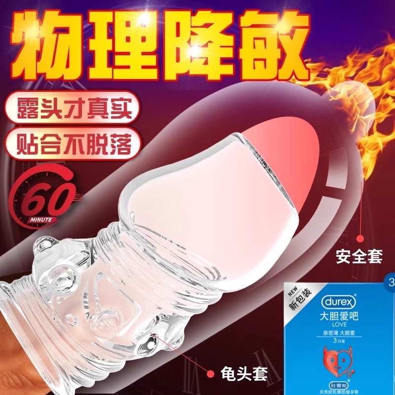 杜蕾斯避孕套龟头套隐形男用情趣用品加大加粗阴茎套坐莲狼牙套tt