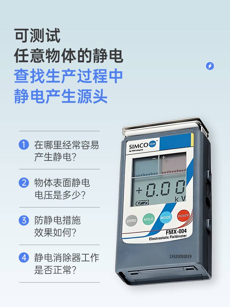 simcofmx003fmx004静电测试仪产品表面静电测试仪测离子平衡度--