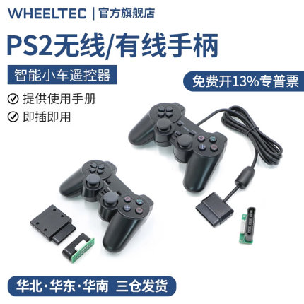 PS2无线手柄智能小车遥控器摇杆按键即插即用有线手柄WHEELTEC*