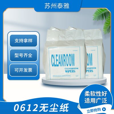 0612无尘纸 12寸30*30工业擦拭纸表面处理吸油纸静电除尘纸清洁纸