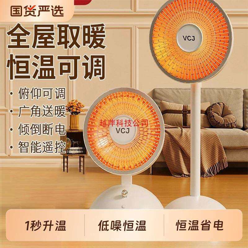 VCJ小太阳取暖器家用电暖器电暖气取暖烤火炉台式电热两档调节