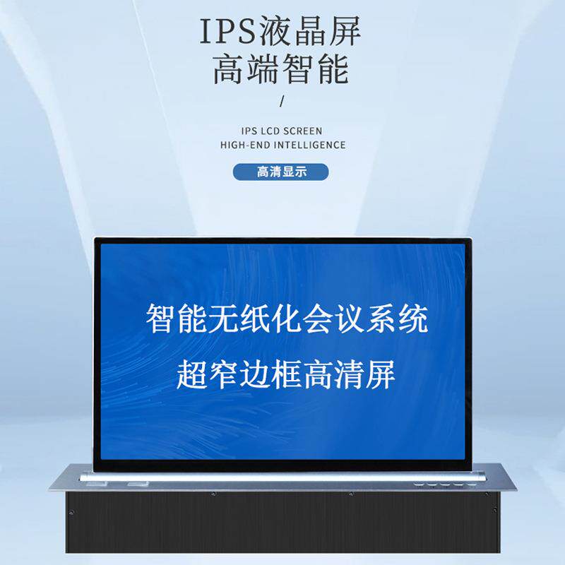 液晶屏升降器电脑一体机会议室桌桌面升降机话筒升降屏铝合金拉丝