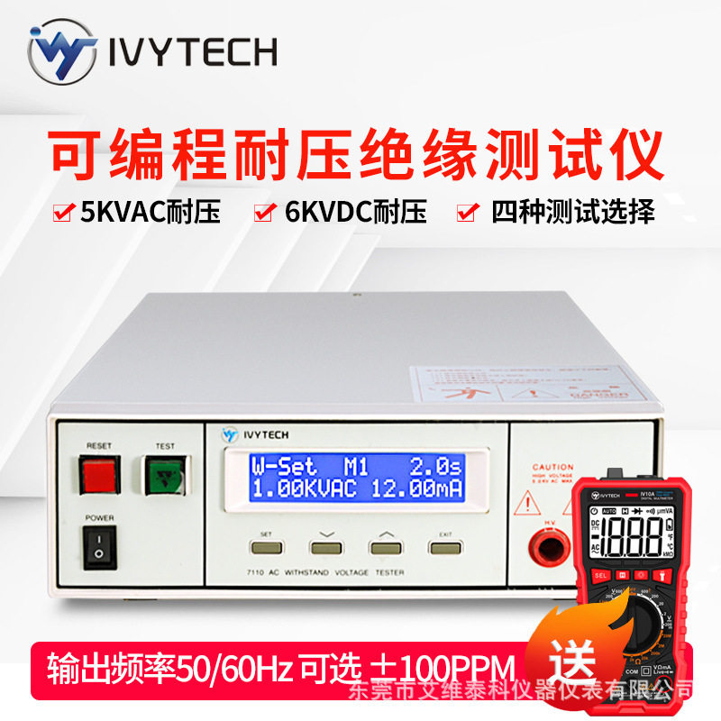 IVYTECH/艾维泰科IV7110程控式可编程交流耐压仪5KVAC