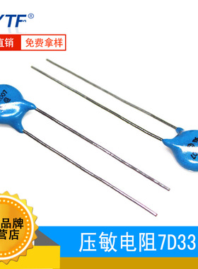 环保ZOV压敏电阻7D331K 330V 直径7mm 7D-331K突波吸收器电阻厂家