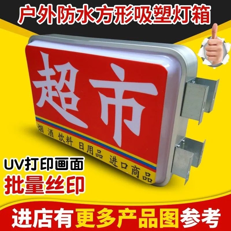 吸塑灯箱圆形方形发光双面可定挂墙式户外LED防水亚克力广告招牌