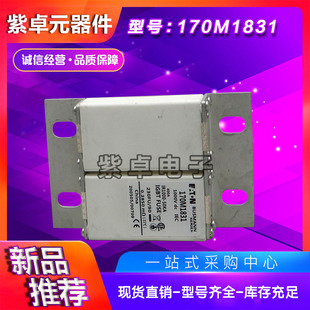 170N1833 170N1832 伊顿巴斯曼熔断器170M系列170N1830 170N1831
