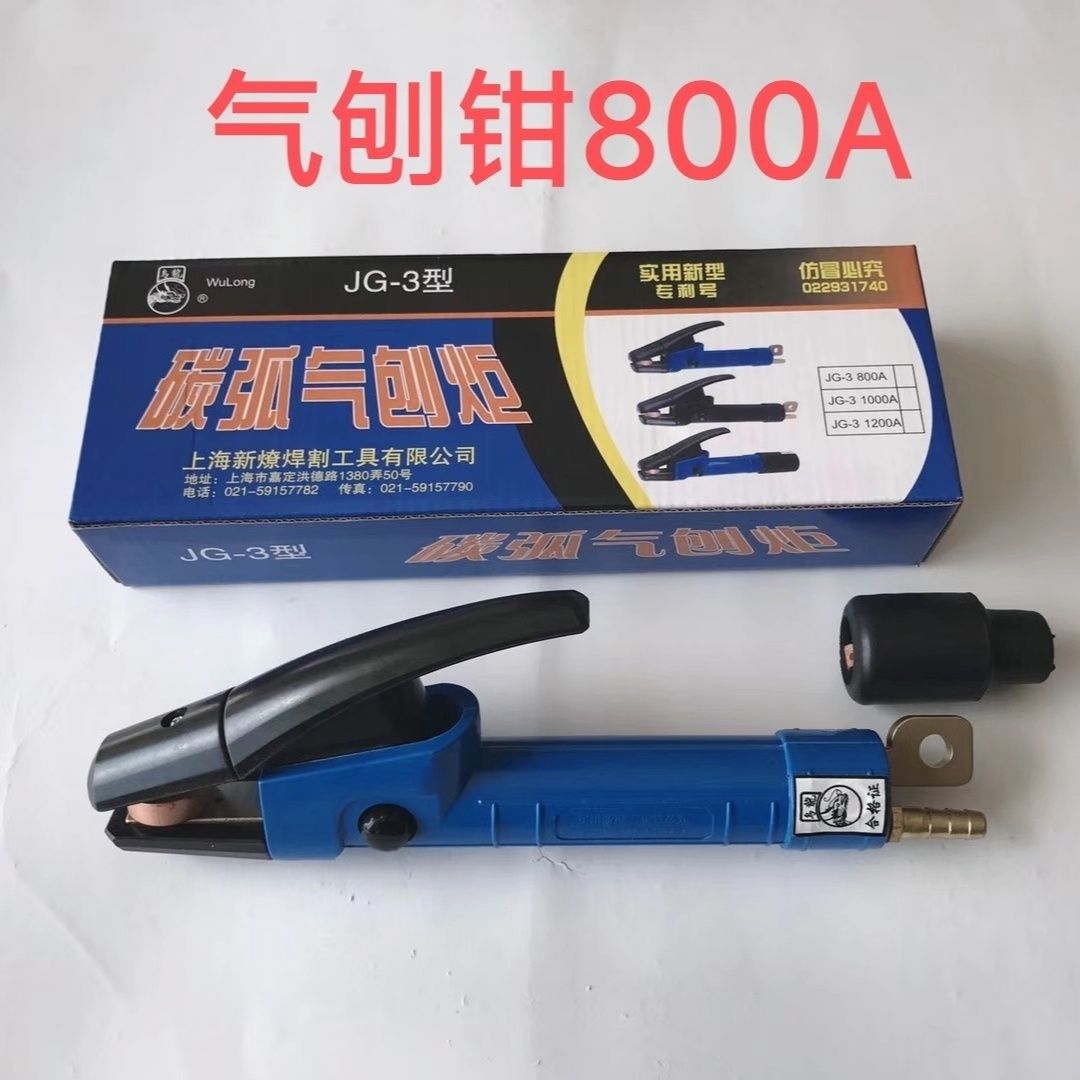 碳弧气刨炬气刨枪86-1气刨钳600/800A气刨炬1000/1500A碳刨枪乌龙
