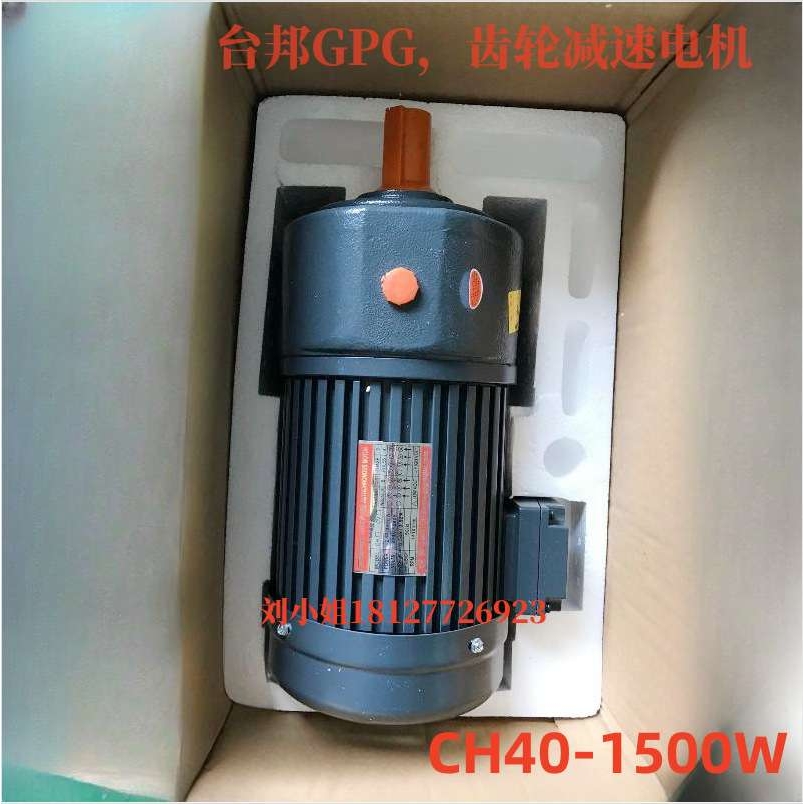 台邦GPG（电动机)0.2KW齿轮减速三相马达CH.CV18-200W-10S 刹车B