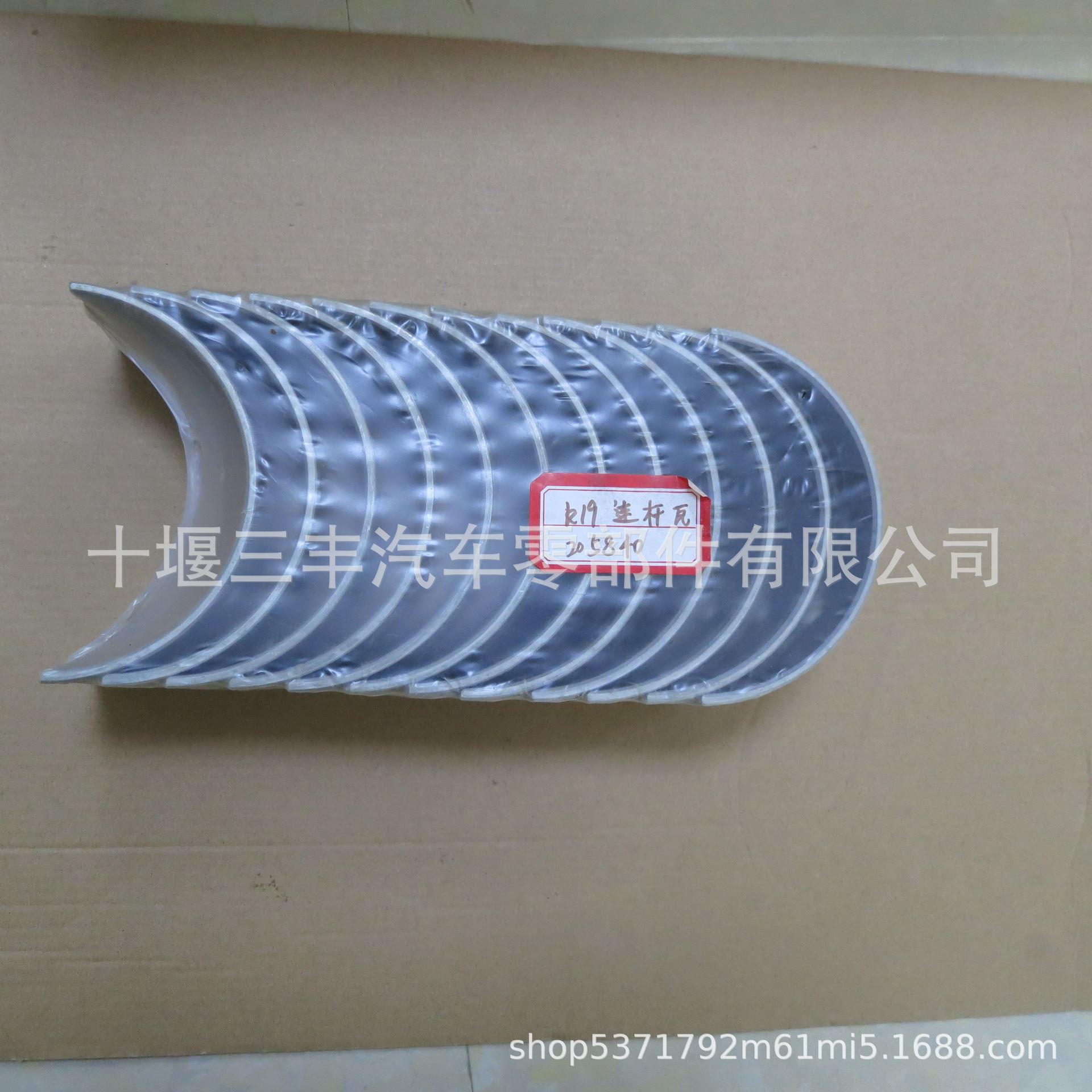 发动机K19 205840工程机械K38 K50连杆瓦小瓦