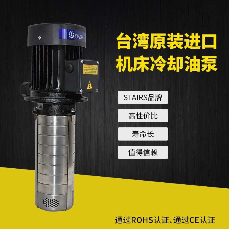 台湾斯特尔stairs水泵 机床冷却循环泵CBK4-30/3不锈钢液下多级泵