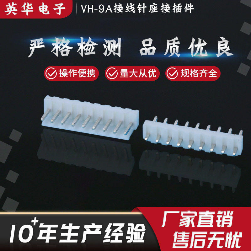 厂家直销3.96MM间距VH-9A安防设备汽车电子用接线针座接插件