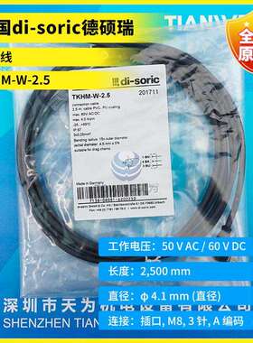 原装德国di-soric德硕瑞连接线TKHM-W-2.5TKHM-W-5/W-5/LP/Z-2.5