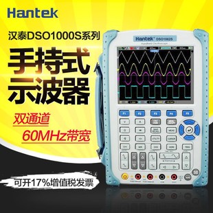 1202S手持示波器万用表手持示波表 1152S 青岛汉泰DSO1062S 1122S