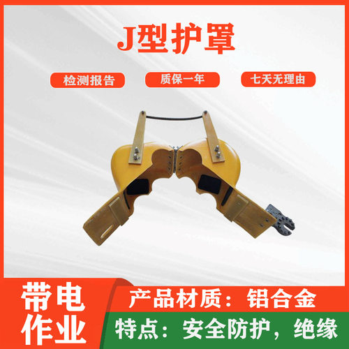 J线夹遮蔽绝缘罩装拆工具绝缘线夹盒安装杆遮蔽罩装拆器