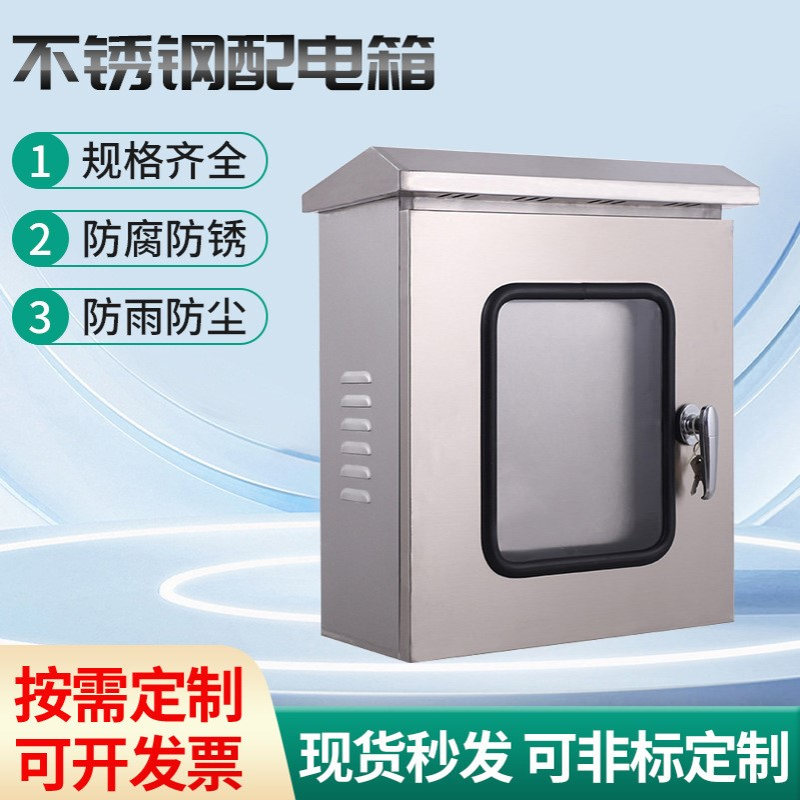 201/304不锈钢仪表箱户外双门配电箱基业箱电控箱防雨控制箱