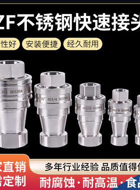 液压快速接头KZF开闭式304不锈钢拖拉机高压油管自封内螺纹批发厂