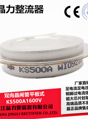 双向可控硅 KS500A1600V凹形平板式500A可控硅圆形加温加热可控硅