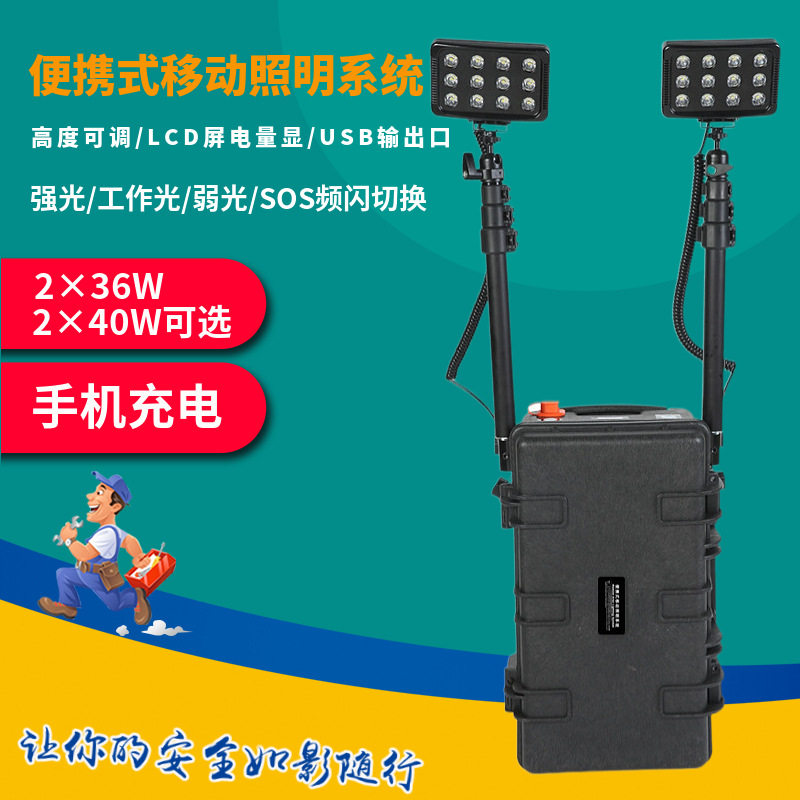 FG8806便携式移动照明系统ZL8204防汛抢修多功能移动箱式照明灯