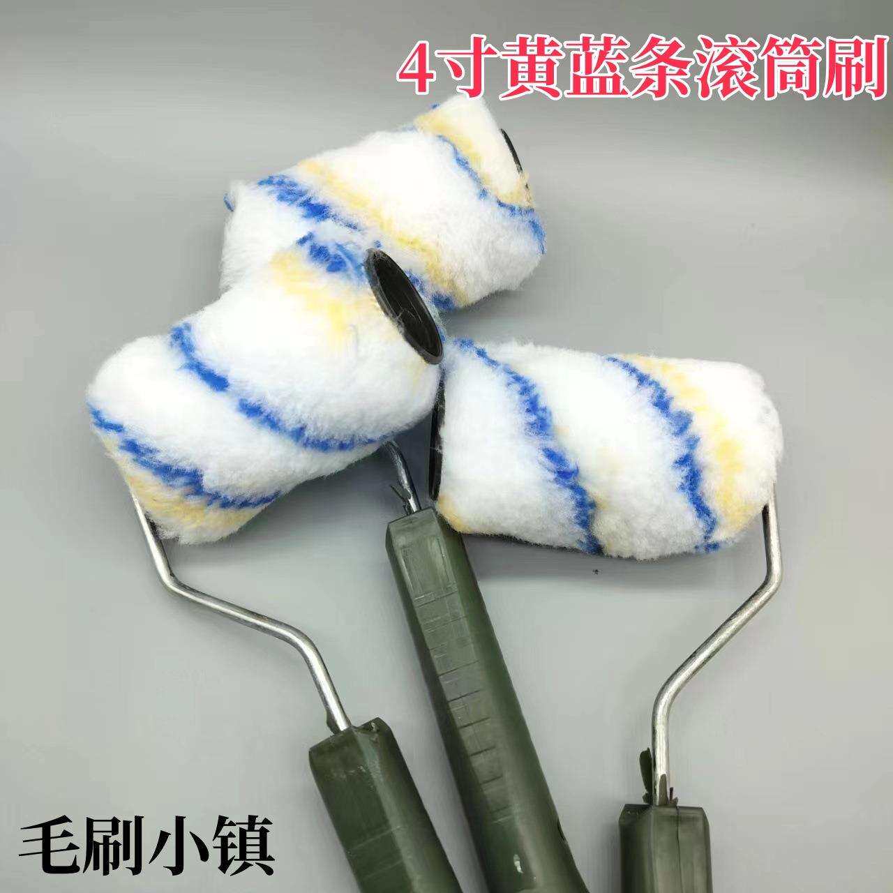 中毛黄蓝条滚筒刷墙墙面油漆滚刷乳胶漆涂料涂装防水耐磨损