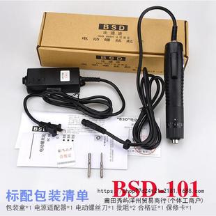 比速迪BSD-101电动螺丝批电改锥BSD-102电动螺丝刀电动起子螺丝枪