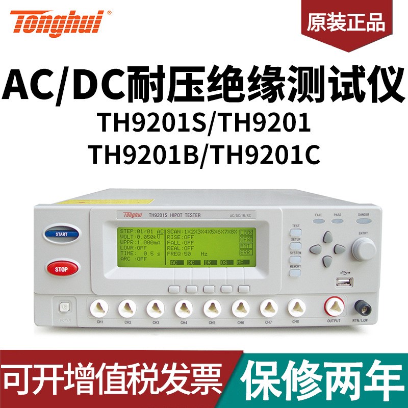 TH9201S/TH9201/TH9201B/TH9201C 型AC/DC耐压绝缘测试仪