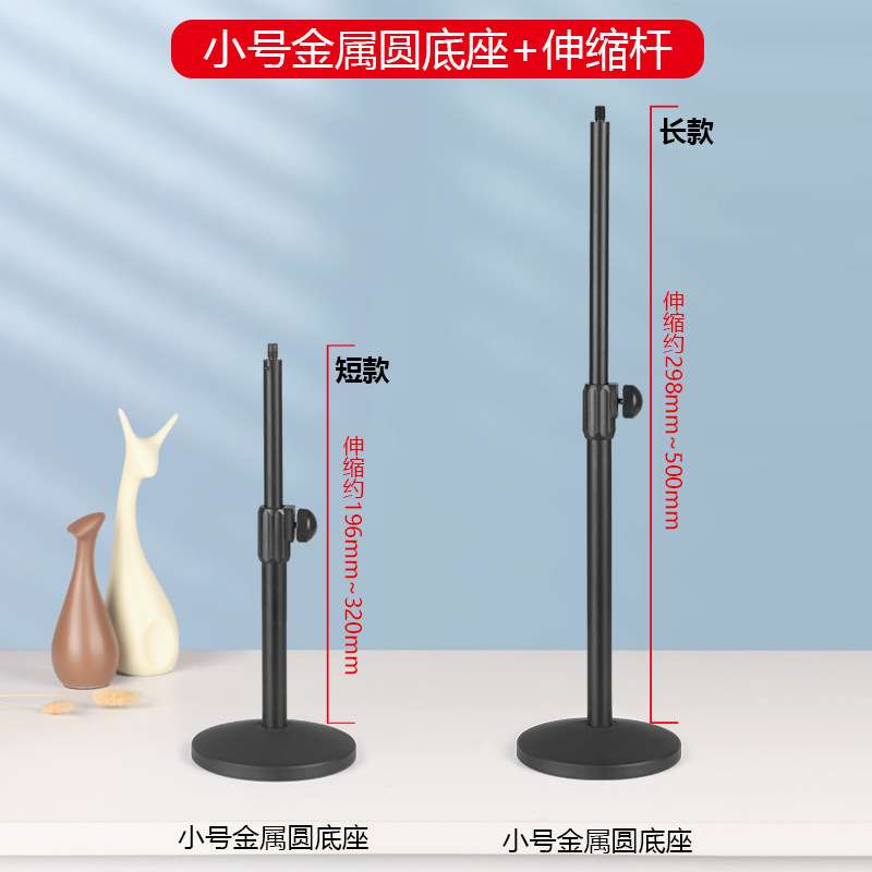麦克风支架桌面支撑金属圆盘底座配件3/8接头管高伸缩调节杆话筒