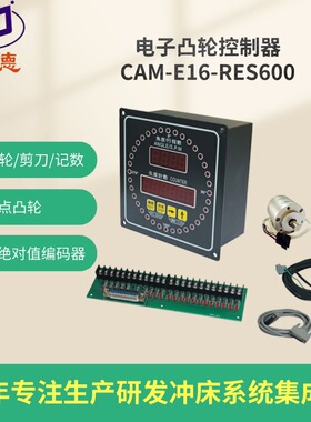 胜德微电脑冲床电子凸轮控制器CAM-E16-RES600工厂直销现货包邮